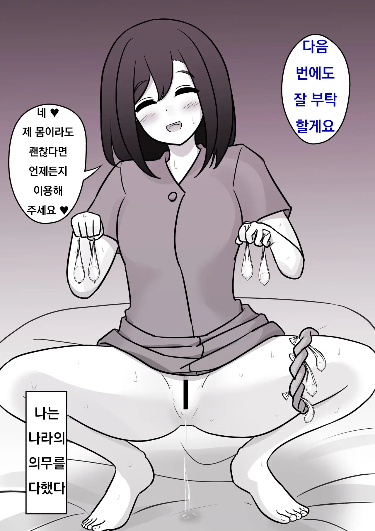 Danjoi 1:39 No Heikou Sekai Wa Omoi No Hoka Futsuu Ijou Hen | 남녀비 1:39의 평행세계는 의외로 평범 -이상편- Part 1